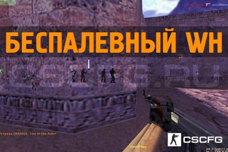 Беспалевный Вх Для Кс 1.6 Скачать